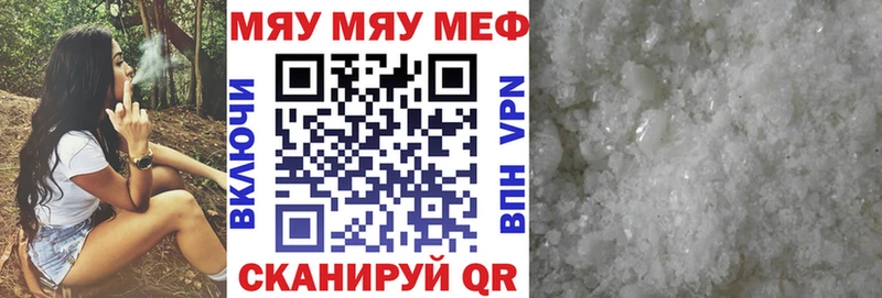 Купить где  Новороссийск  МЕФ мяу мяу 